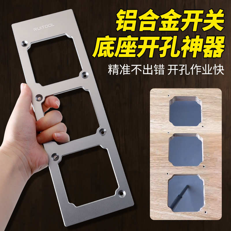 86 박스 스위치 소켓 오프닝 템플릿 두껍게 알루미늄 합금 국가 표준 와이어 박스 오프닝 금형 목공 슬롯 스크립