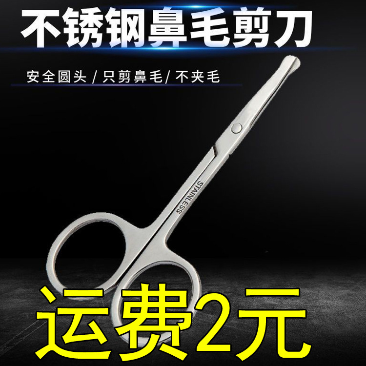 修鼻毛剪刀圆头安全剪不锈钢剃鼻子毛修剪器鼻毛器美容工具男女