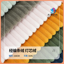 2.5条灯芯绒 经编条绒玩偶抱枕家纺沙发面料厂家现货