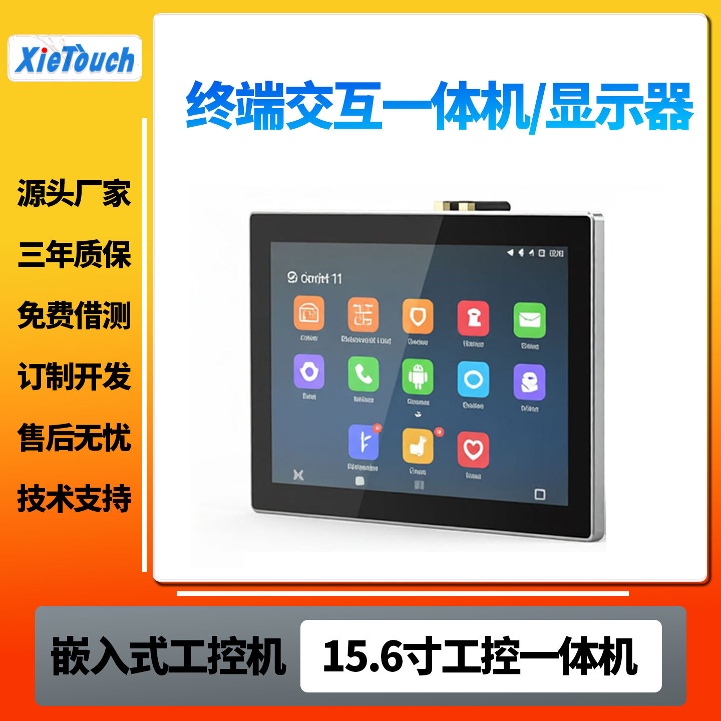 10.4/12.1 inch capacitive Android touchscreen industrial all-in-one terminal, high-brightness all-in-one front-mounted host.