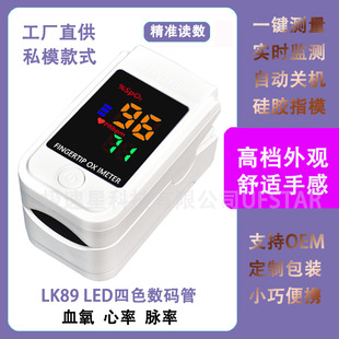 Four-color LED private model LK89 Oximeter OM-98 home pulse blood oxygen monitoring LK89LED Oximeter