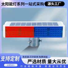 太阳能爆闪灯路障频闪同步灯信号红蓝回转圆盘箭头导向夜间警示灯