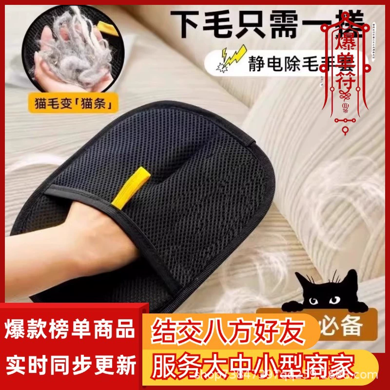 [Встряхивание и взрывной] домашние животные электростатические перчатки для удаления волос