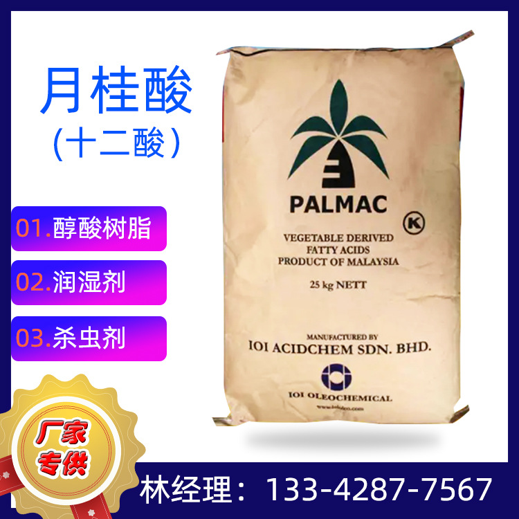 优势供应马来西亚椰树牌高品质优级月桂酸香皂化妆品原料十二酸