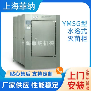 水浴式灭 菌柜 灭菌烘干柜 食品医药灭菌烘箱厂家批发