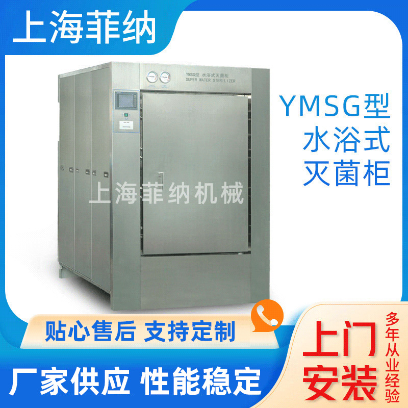 水浴式灭 菌柜 灭菌烘干柜 食品医药灭菌烘箱厂家批发