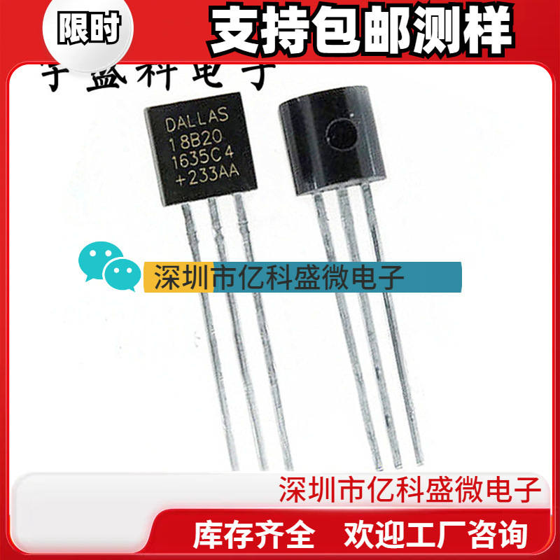 DS18B20 18B20 温度传感器测温ic可编程数字输出TO-92-3全新原装