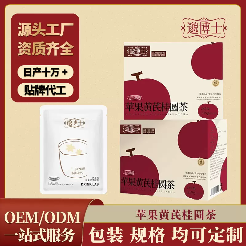 定制苹果黄芪桂圆茶中药材花茶果茶送闺蜜女友厂家直发饮料饮品