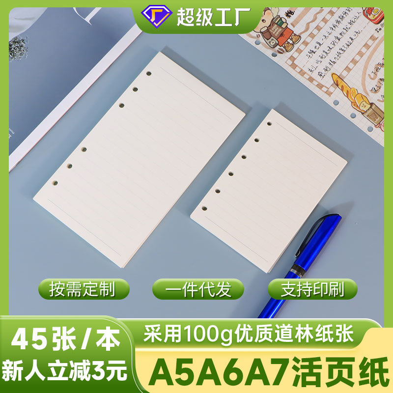 6穴のノートの中のページのa5のルーズリーフは取り外し可能です。|undefined