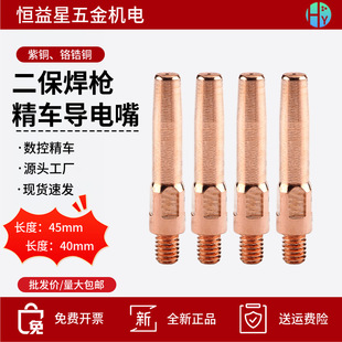 [Factory Wholesale] Precision Car Grade 8.8 Conductor Nozzle Two Guaranteed Welding Gun Accessories Copper Chromium Zirconium Copper Bold Welding Wire Nozzle