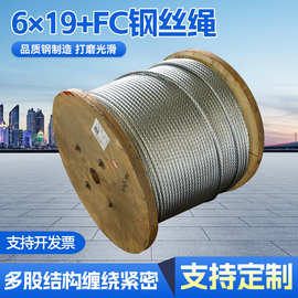 6×19+FC钢丝绳 起重绳压制钢丝绳镀锌钢丝绳 钢丝绳索具批发