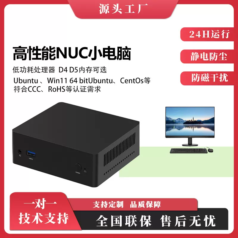 NUC主机嵌入式主机低功耗电脑CPU搭载N100超清4K画质主机