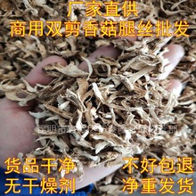 香菇脚丝菇脚丝香菇干食用菌干货散装500克/袋厂家云南直售批发