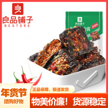 正品包邮 良品铺子老长沙臭豆腐香辣味120g麻辣零食