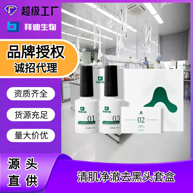 拜迪生物清肌净澈去黑头套盒清洁黑头导出液去黑头鼻贴护理精华贴