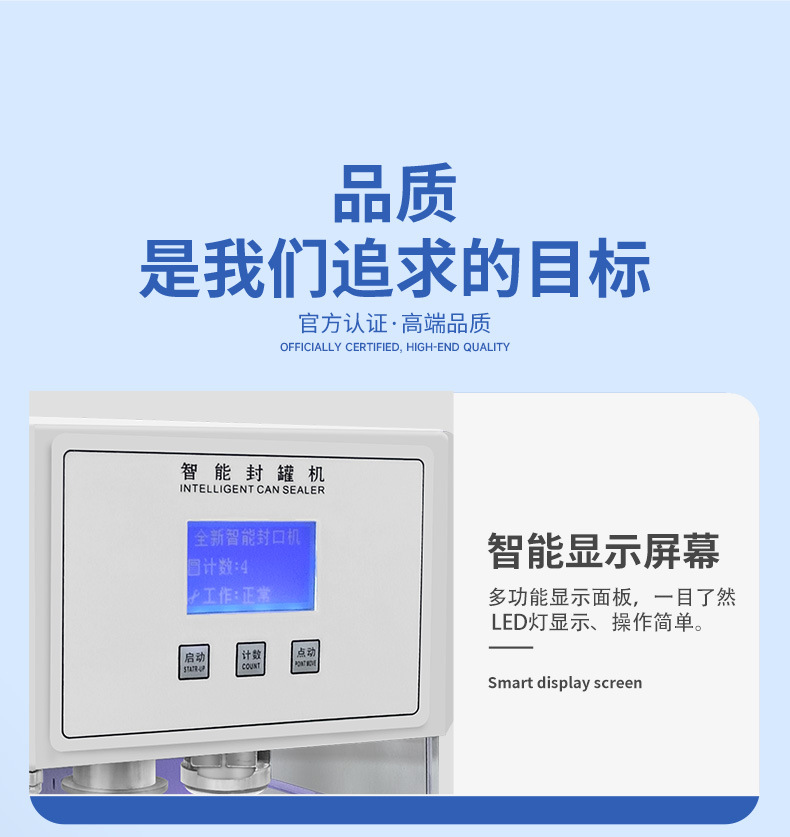 全自动智能封罐机详情页_10