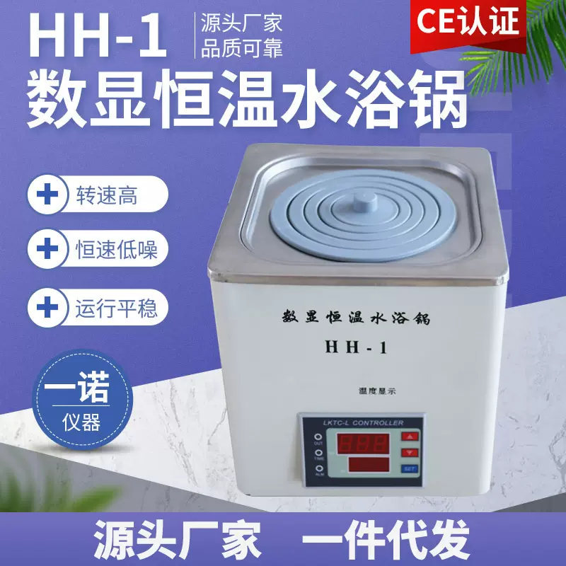 单孔恒温水浴锅 HH-1电热数显恒温水浴锅 便携式电动实验仪器