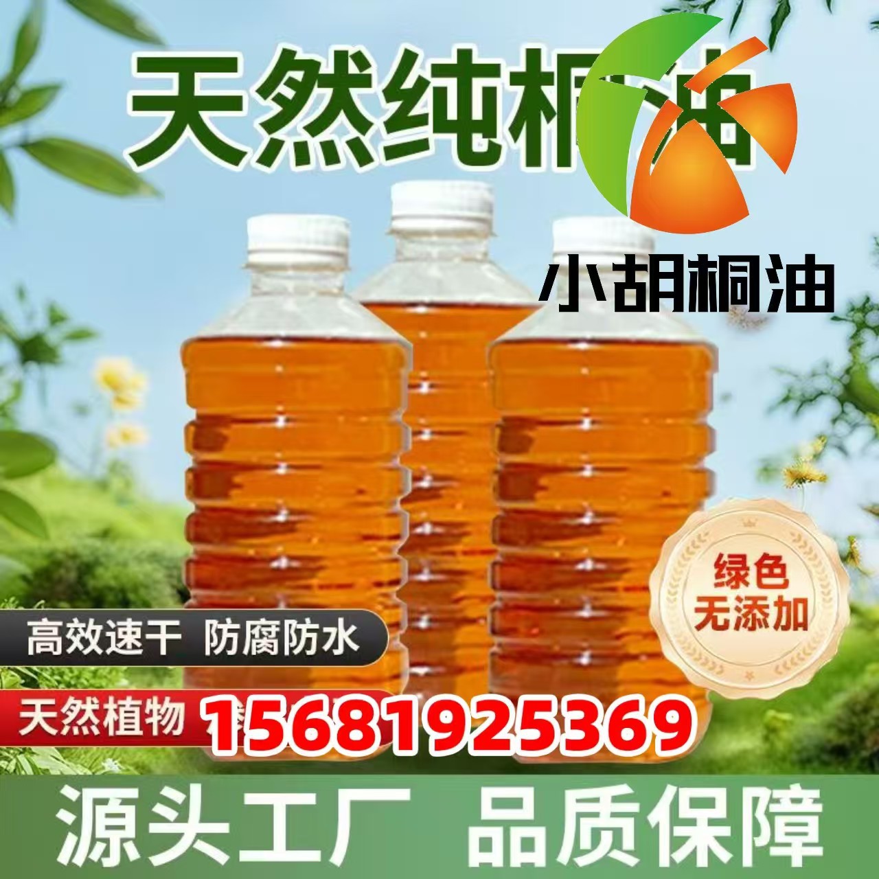 湖南湖北天然桐油厂家 熟桐油生桐油 天然桐油网  一级桐油防腐