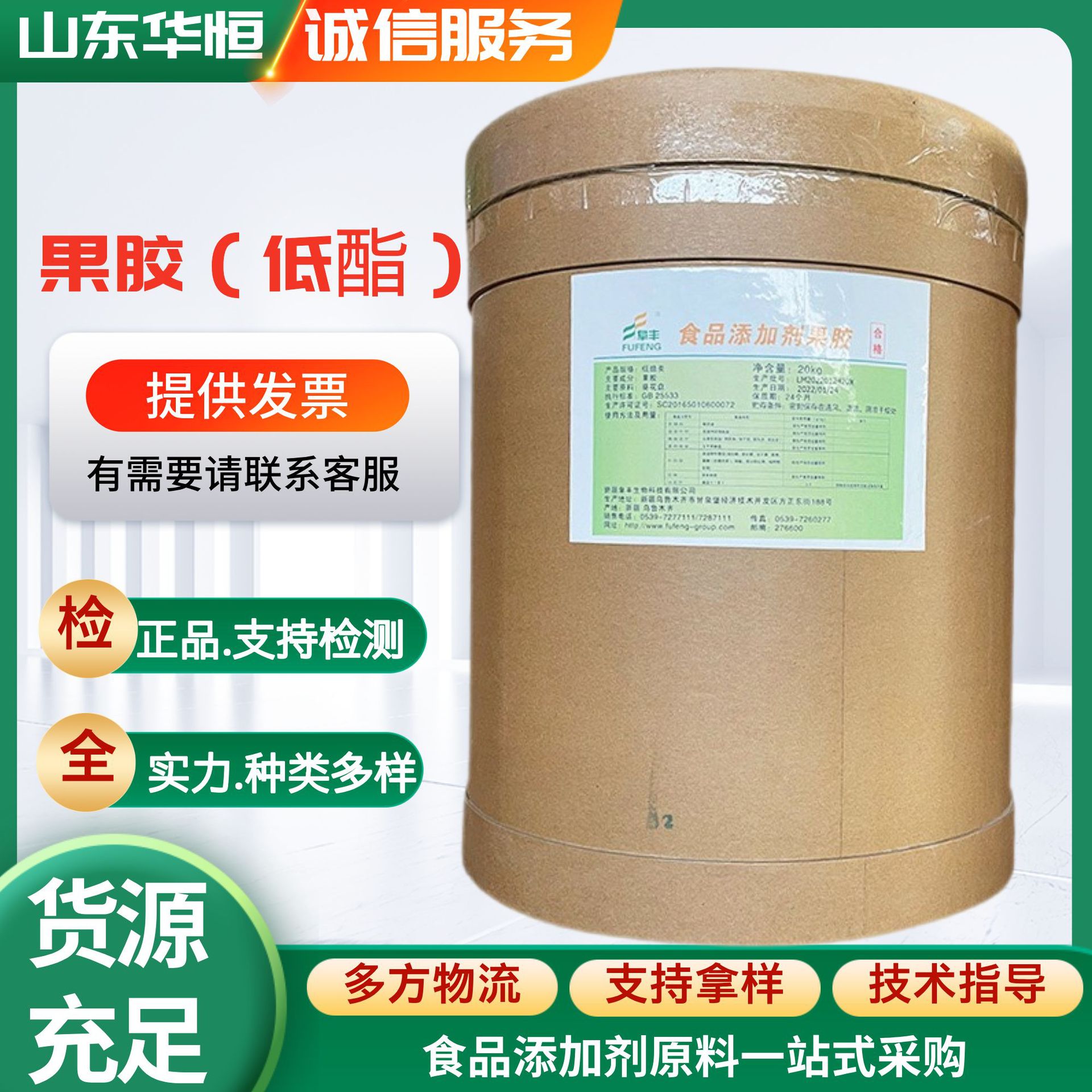 新疆阜丰果胶 食品级低酯果胶 果胶粉 增稠乳化 现货批发