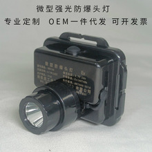 定制IW5130微型強光充電防爆IW5133聚泛調節海洋王款式多功能頭燈