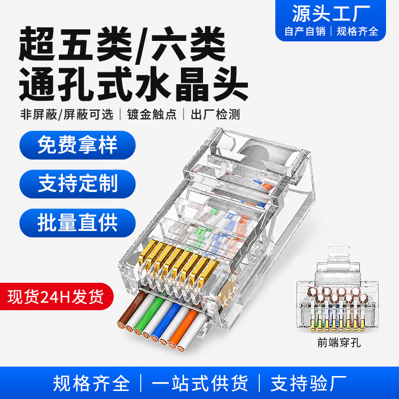 Category 6 Through-Hole Crystal Head, Pure Copper Gold-Plated, Perforated, Category 5E Three-Prong Chip Shielded Rj45 Network Cable Crystal Head Category 6 Through-Hole Crystal Head, Pure Copper Gold-Plated, Perforated, Category 5E Three-Prong Chip Shielded Rj45 Network Cable Crystal Head