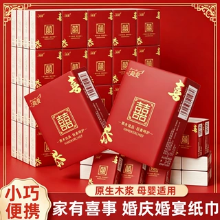 量大从优】小包手帕纸家有喜事擦手纸婚庆婚宴餐巾纸随身纸巾批发
