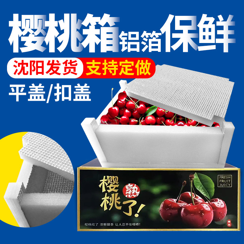 epe珍珠棉铝箔2斤装保温箱大樱桃水果蔬菜保鲜快递冷藏箱批发