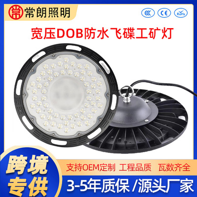 Cross border led Mining lamp high-power supermarket Ceiling UFO UFO lights Industry factory workshop Lighting wholesale