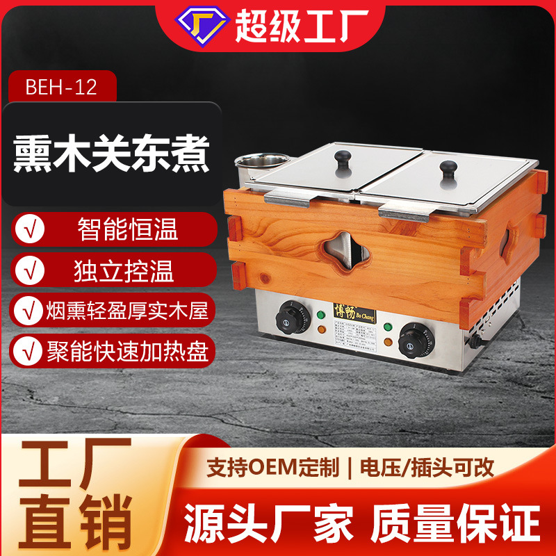 电热关东煮机器商用麻辣烫煮锅20格台式电热煮串串香小丸子设备