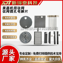 钌铂钛电极电解片钛板电解网片果蔬机消杀钛阳极水杯电极羟基钌铱