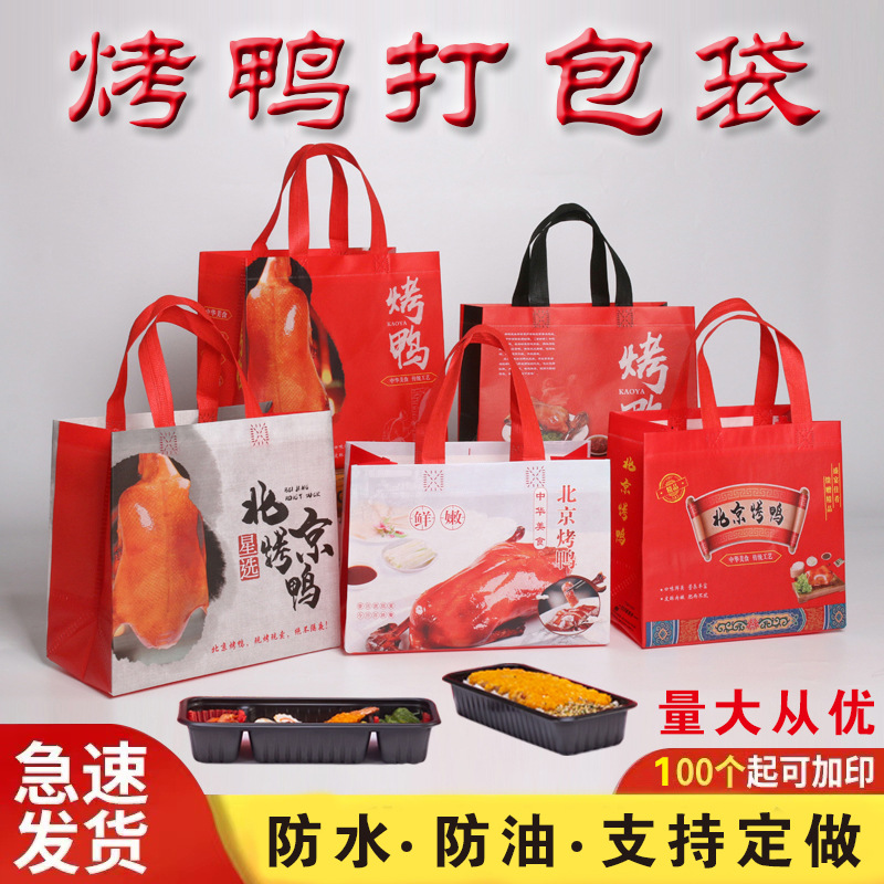 烤鸭袋风干鸡礼品袋袋子加厚商用手提袋无纺布果木礼品纸袋