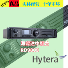 海能达（Hytera）RD980S 数字中继台双模式对讲机信号放大器