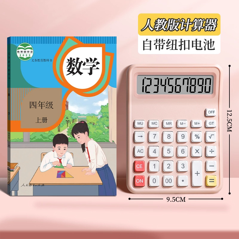 Cuarto grado en el libro superior de la calculadora de la versión de enseñanza de la persona con el mismo tipo de libro de texto de computadora especial para matemáticas de estudiantes de primaria y secundaria
