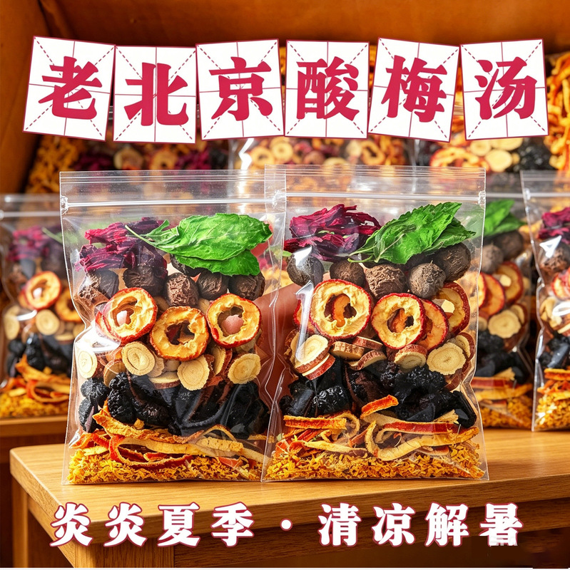 Osmanthus Plum Drink Raw Material Pack, Individually Packaged No-Boil Tea, Authentic Old Beijing Plum Drink Traditional Soup Ingredients Osmanthus Plum Drink Raw Material Pack, Individually Packaged No-Boil Tea, Authentic Old Beijing Plum Drink Traditional Soup Ingredients