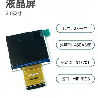 2.0寸横屏高清2.0寸LCD液晶显示屏分辨率480*360
