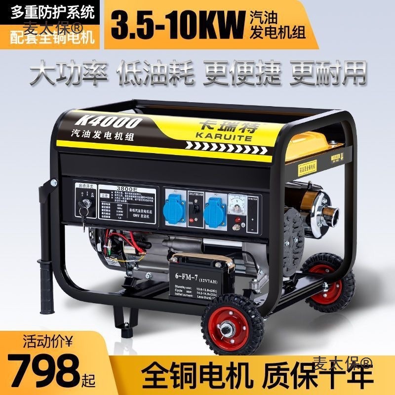 汽油发电机220V家用户外工地三相380伏大功率10KW双电压发麦太保