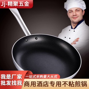 Non-stick Pan Pan Frying Pan Non-stick Large Household Commercial Hotel Gas Stove Special Flat-bottom Wok