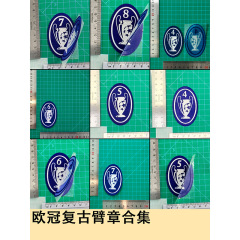 欧冠复古臂章合集臂章球衣号字母号码热转印贴图球服球衣用品