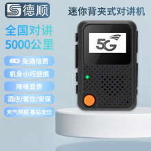 德顺X1领夹式全国对讲机无线对讲小型便携领夹式民用物流运输对讲