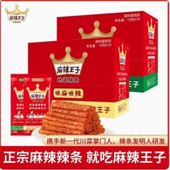 麻辣王子麻辣条18g/包湖南特産ネット紅間食卸売りは自由に組み合わせることができる