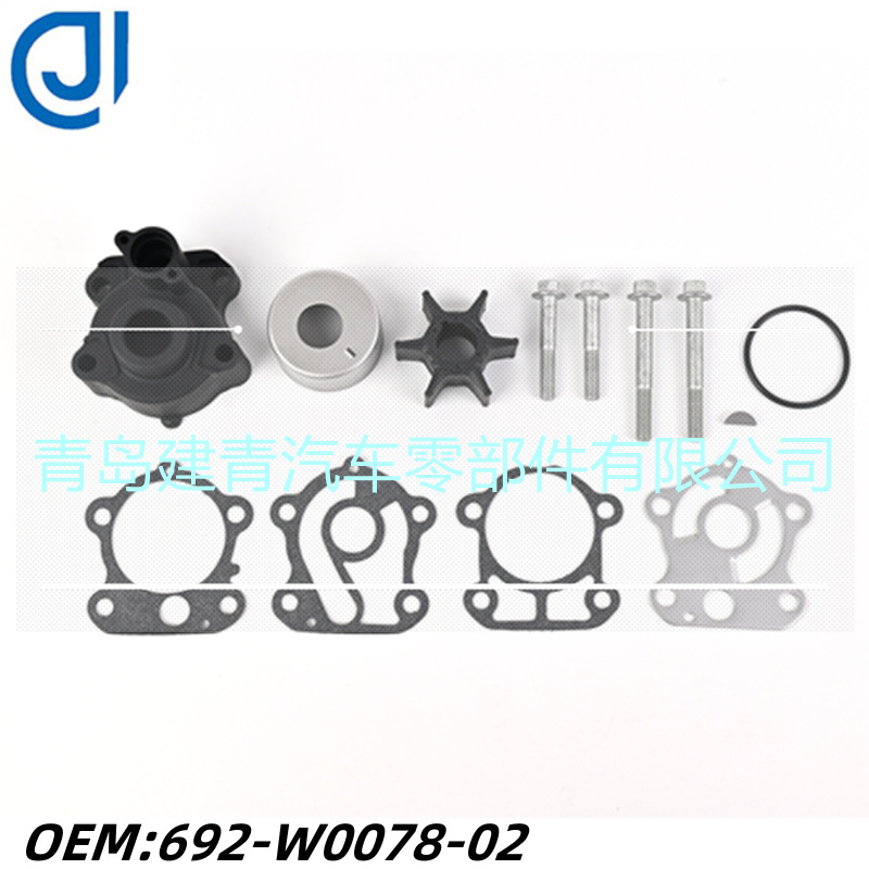 船外机配件 适用雅马哈60-90HP水泵维修包、修理包692-W0078-02