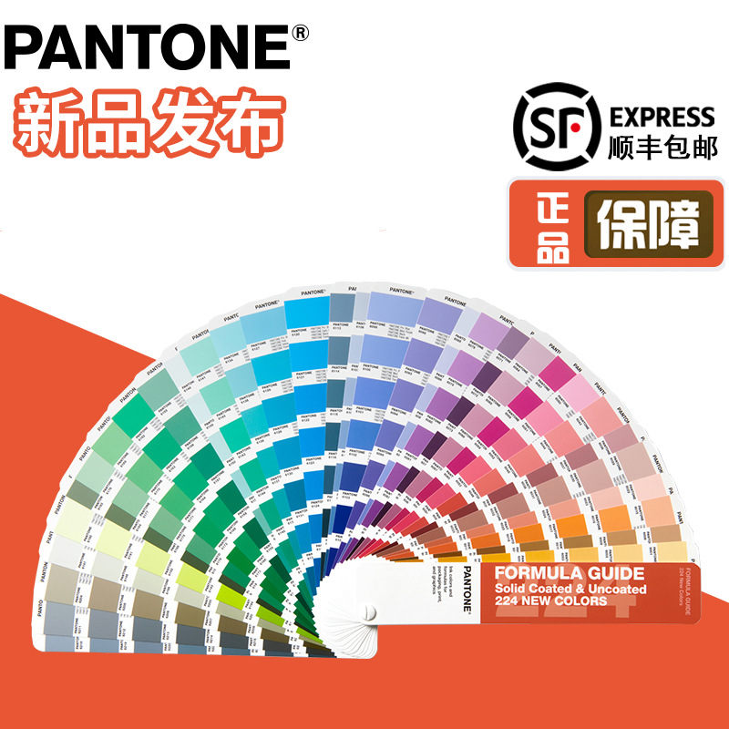 新品224种新色彩正品PANTONE配方指南GP1601B-SUPL标准专色色卡CU