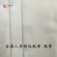 全ポリエステル人字綾帆布10856魚骨紋8安10安W紋波紋生地人字紋生地