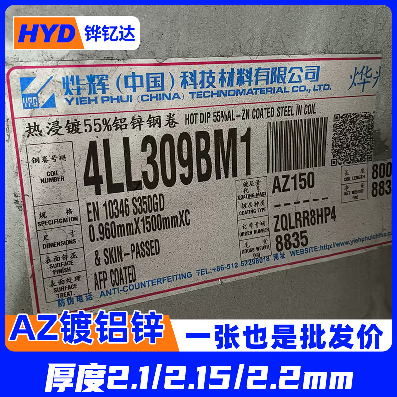 镀铝锌板2.1/2.15/2.2/2.25/2.3mm有花无花覆膜钢卷薄铁皮批发