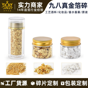 Wholesale Bottled Real Gold Foil Fragments Essence Liquid Decorative Real Gold and Silver Foil Fragments Beauty Skin Care Fragments Real Gold Foil