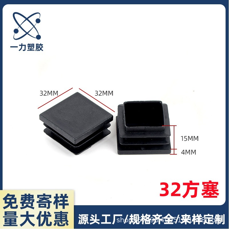 32X32方管塞 32mm方塑料脚塞塑料方管 塑料胶塞 方形堵头管堵管帽