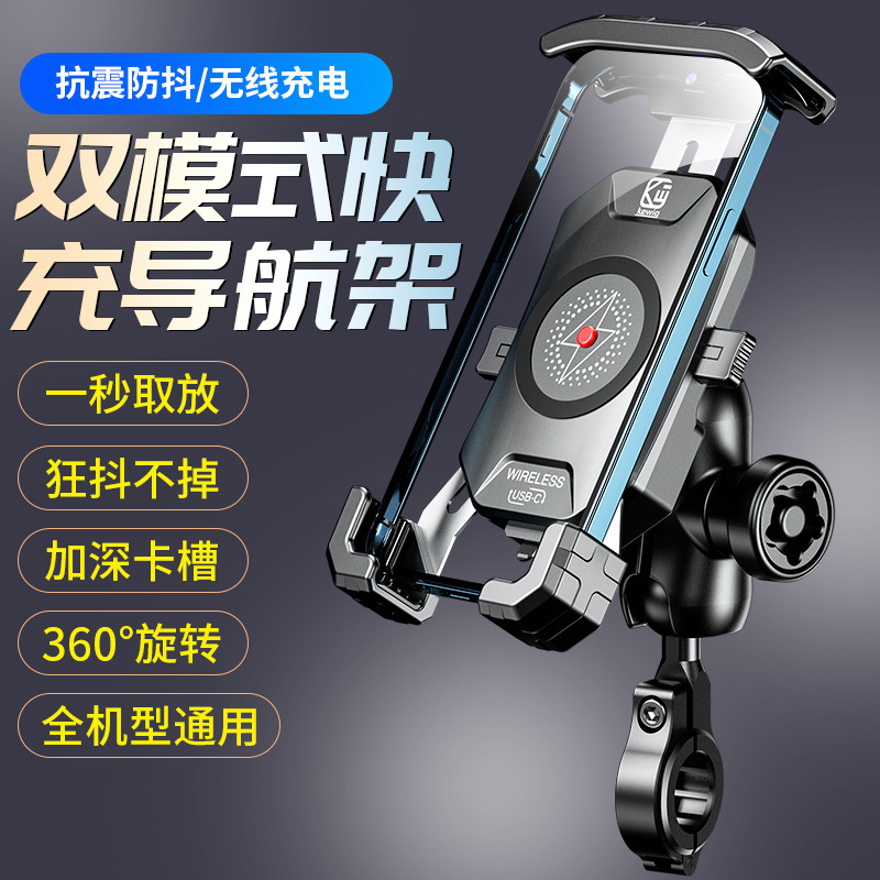 Outdoor riding electric car bicycle navigation bracket motorcycle wireless wired charging mobile phone charging shockproof bracket