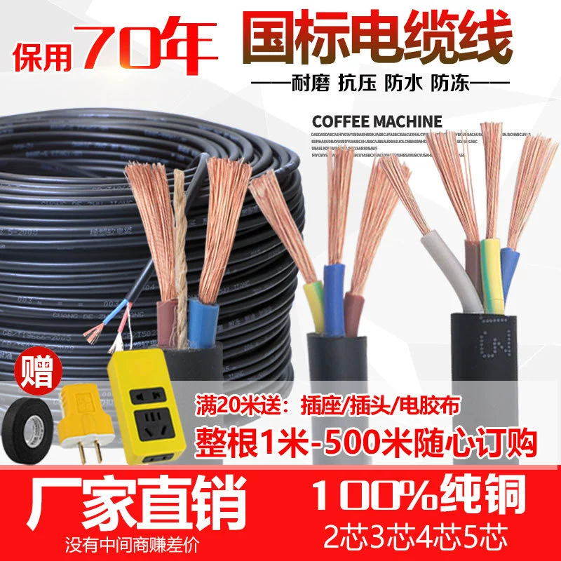 Pure Copper Pearl River wires and cable national standard soft line two -core three -phase cable 1/2 core 2.5/4/6 square meters