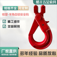青岛索具厂家羊角钩索具吊钩羊角安全钩羊角自锁钩生产羊角链条钩