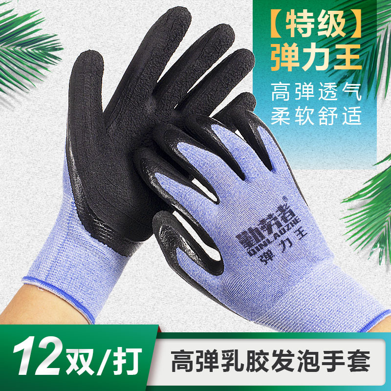 勤劳者劳保手套乳胶发泡弹力王透气搬运维修工厂园艺采摘尼龙手套